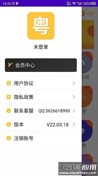 学粤语软件截图3