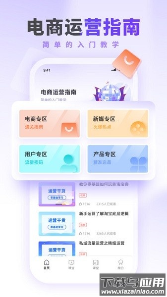运营派最新版截图2