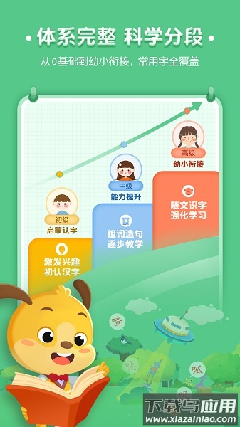 麦田认字app免费版最新版截图4