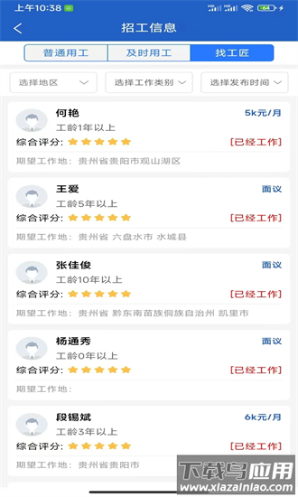 工匠行官方版最新版截图3