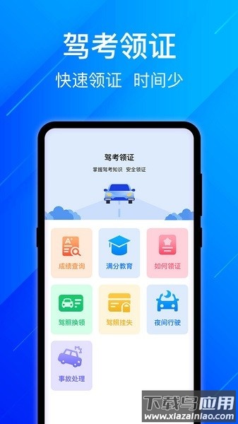 驾校一本通手机版截图2
