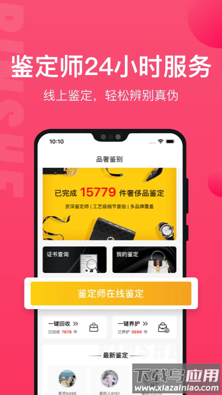 识上鉴定最新版最新版截图2