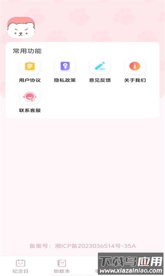 倒计时365days官方版最新版截图2