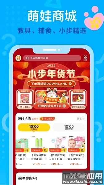 小步在家早教最新版截图4