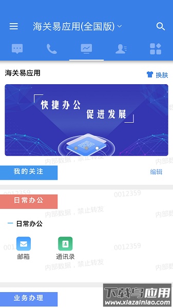 海关易服务全国版截图1