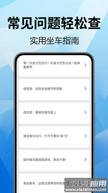 全国汽车票查询官方版截图1
