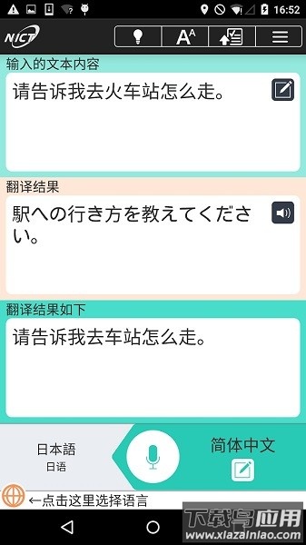 voicetra官方最新版2025截图4