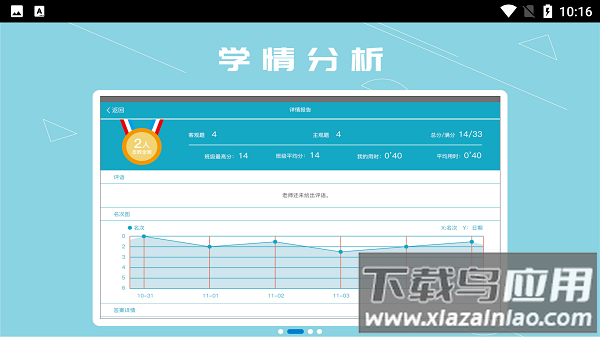 成绩宝学生版手机版最新版截图2