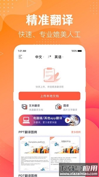 英语翻译助手app截图1