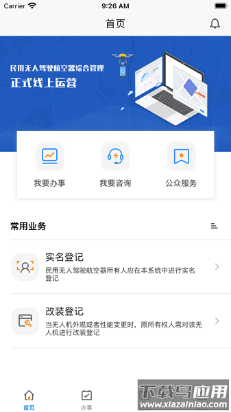 uom无人机平台官方考试手机版最新版截图3