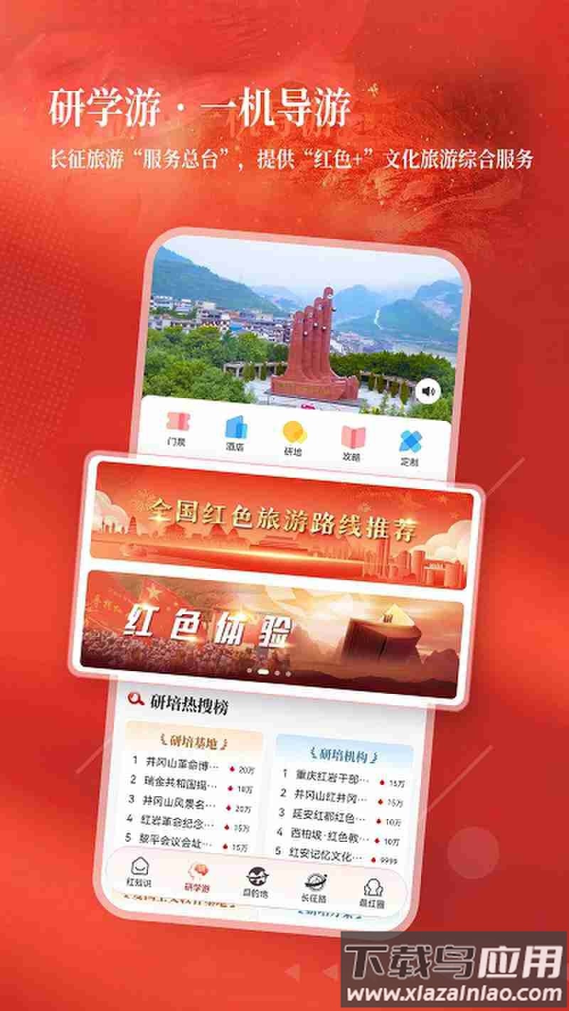 中国红最新版截图2