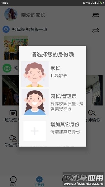 汇教通最新版最新版截图3