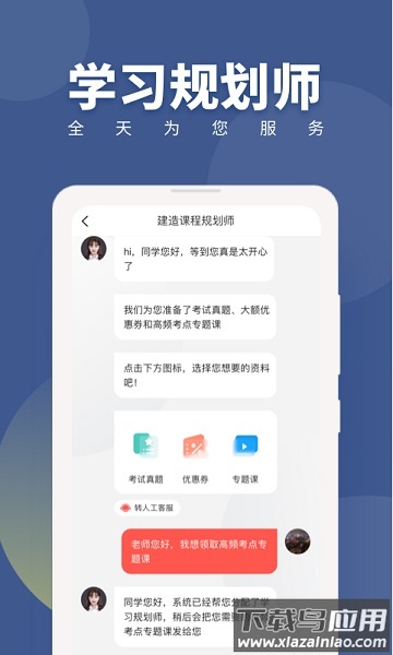 建造师随身学软件最新版截图4