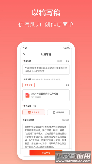 讯飞文书官方版最新版截图4