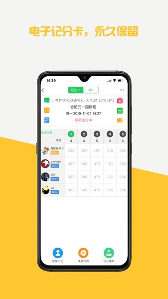 高球玩伴客户端最新版截图2