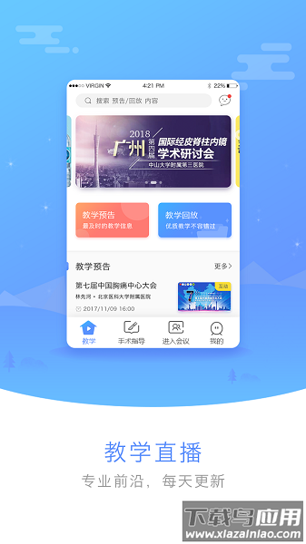 医谱手机版截图2