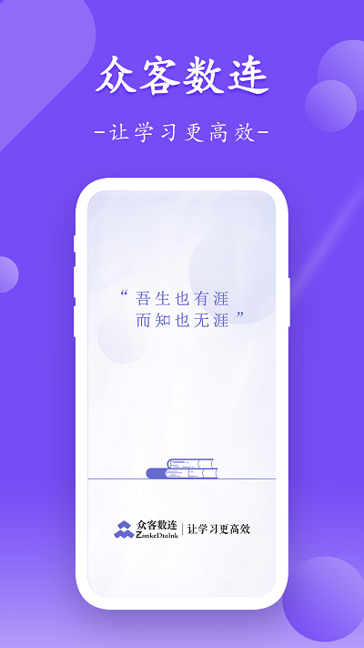 众客数连最新版截图