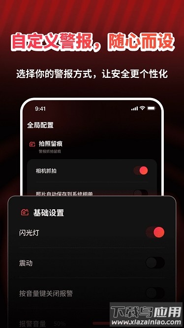 手机防盗智警提醒手机版截图4