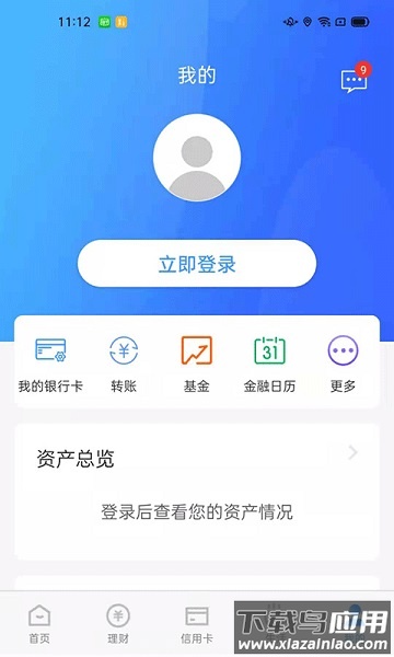 青岛银行手机银行客户端截图1