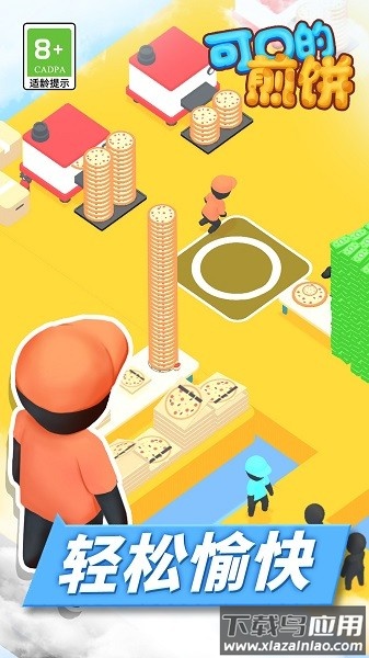 可口的煎饼官方正版最新版截图2