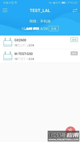 爱快SDWAN卓越版截图3