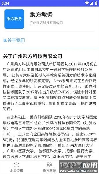 乘方教务最新版2025最新版截图3