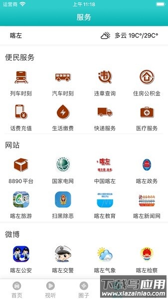 喀左融媒最新版本截图2