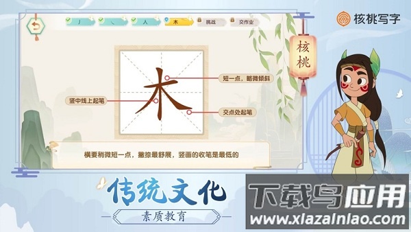 核桃写字手机版截图3