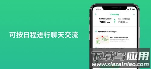 timetree最新安装包最新版截图4