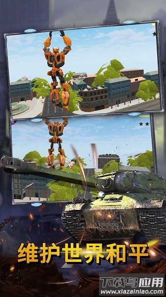 最后的子弹变形机器人英雄截图3