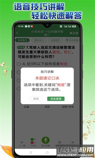 学会驾考app最新版截图2
