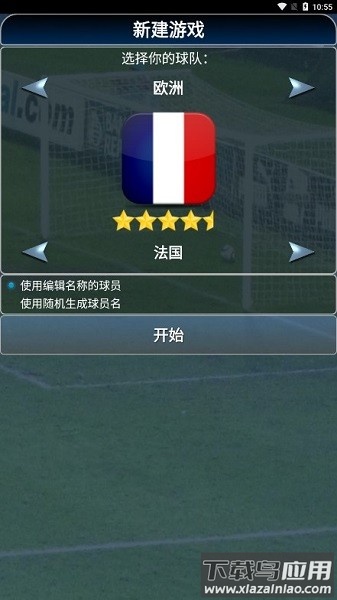 真实国家队经理新版最新版截图2