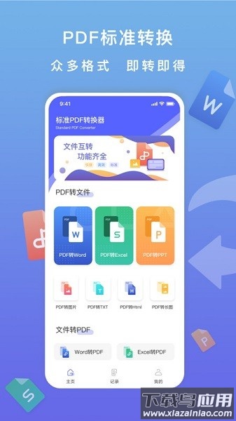 标准PDF转换器软件截图1