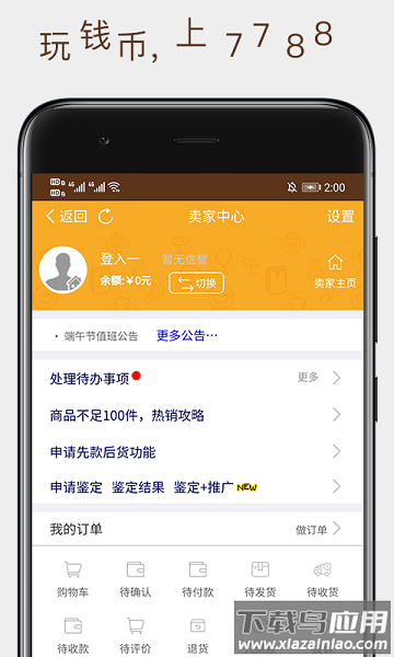 7788钱币交易网手机版最新版截图2