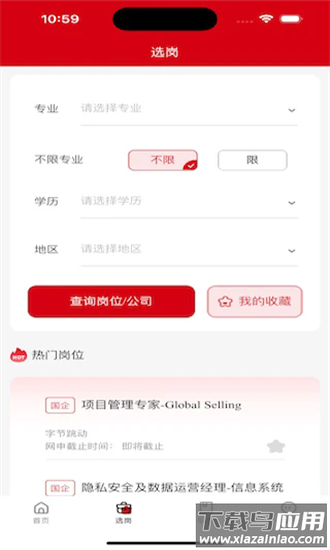 蒙正求职宝手机版截图2