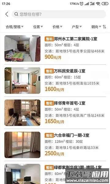 迎客租房生活服务截图1