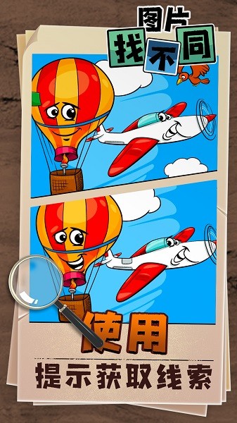 图片找不同手机版最新版截图4