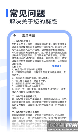 nfc助手最新版截图4