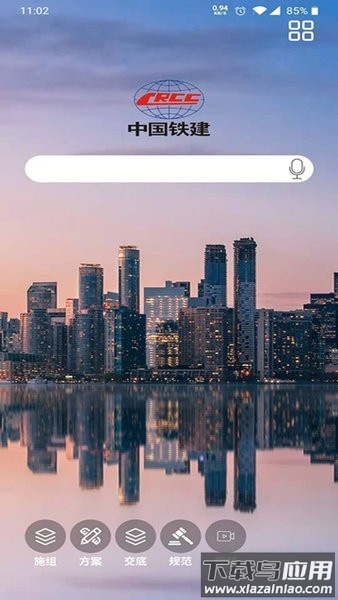 中铁建设技术资源库最新版最新版截图1