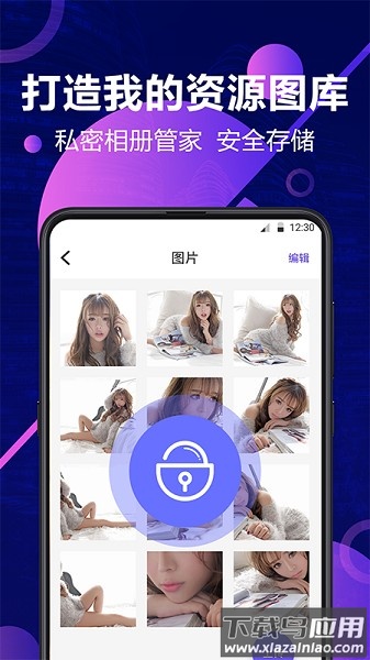 私密相册管家软件最新版截图1