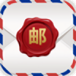 电子保密挂号邮局系统登录平台