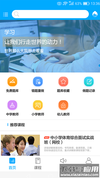 上海傲卓教育最新版截图2