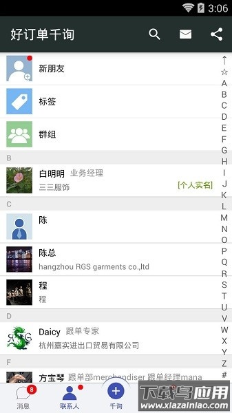 好订单千询平台最新版截图1
