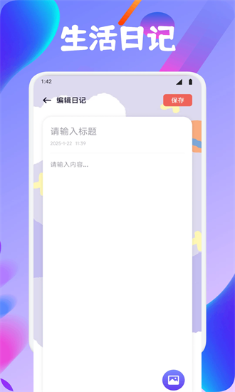 starnode日记最新版截图2