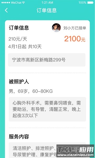 小柏照护师软件官方版截图2