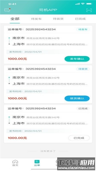 睿雨司机端截图1