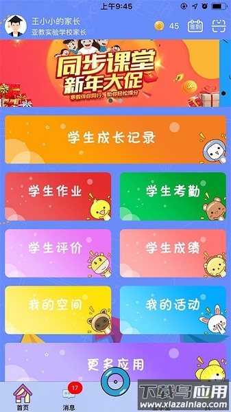 智慧云人人通最新版截图2