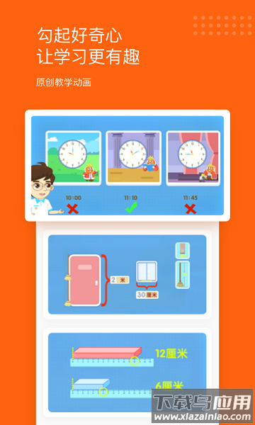 雪球玩数学最新版最新版截图1