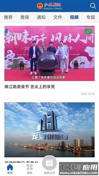 汕头龙湖客户端最新版截图2