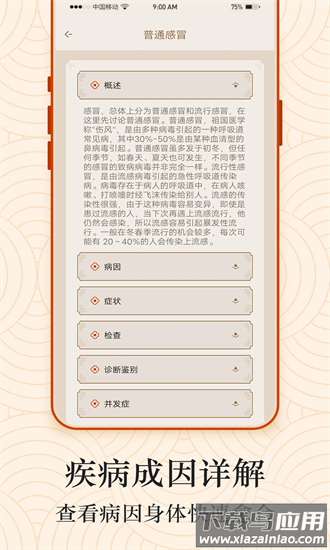经络图解官方版截图3